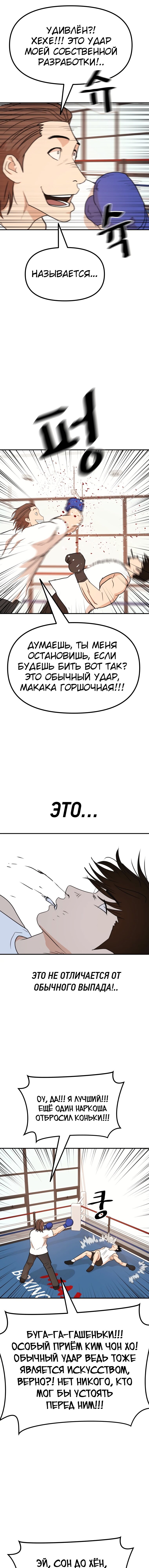 Манга Проход защиты - Глава 113 Страница 8