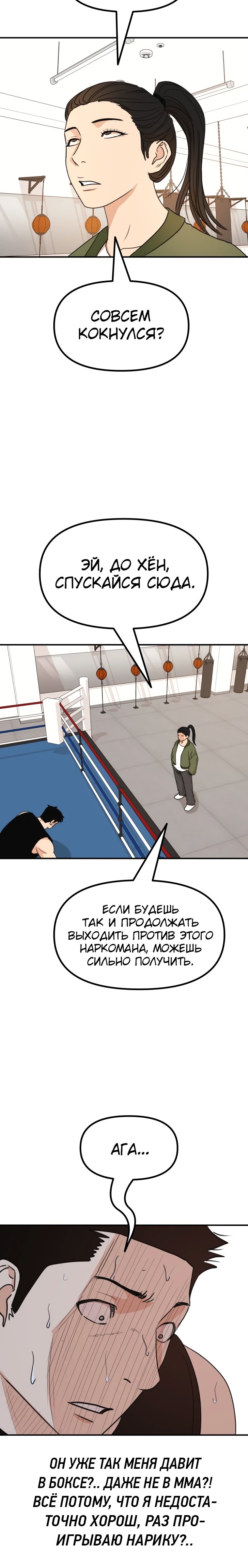 Манга Проход защиты - Глава 113 Страница 3