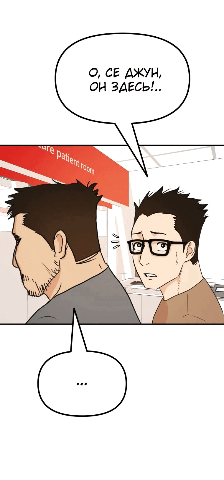 Манга Проход защиты - Глава 115 Страница 35