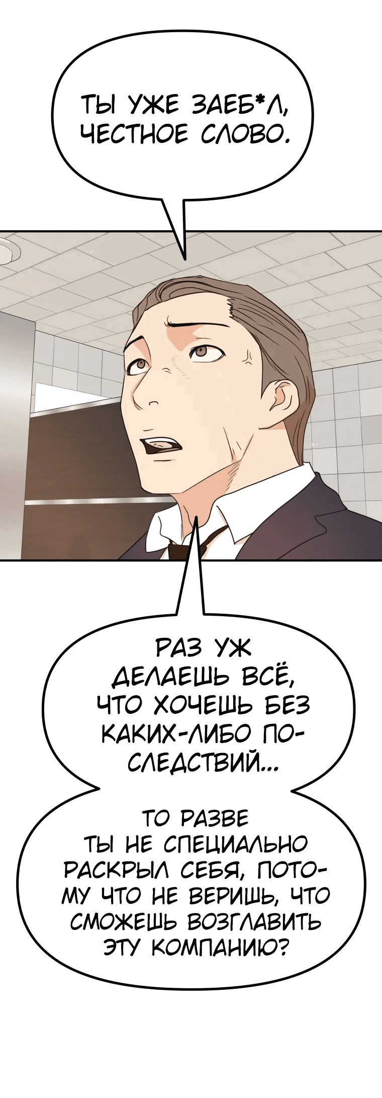 Манга Проход защиты - Глава 115 Страница 14