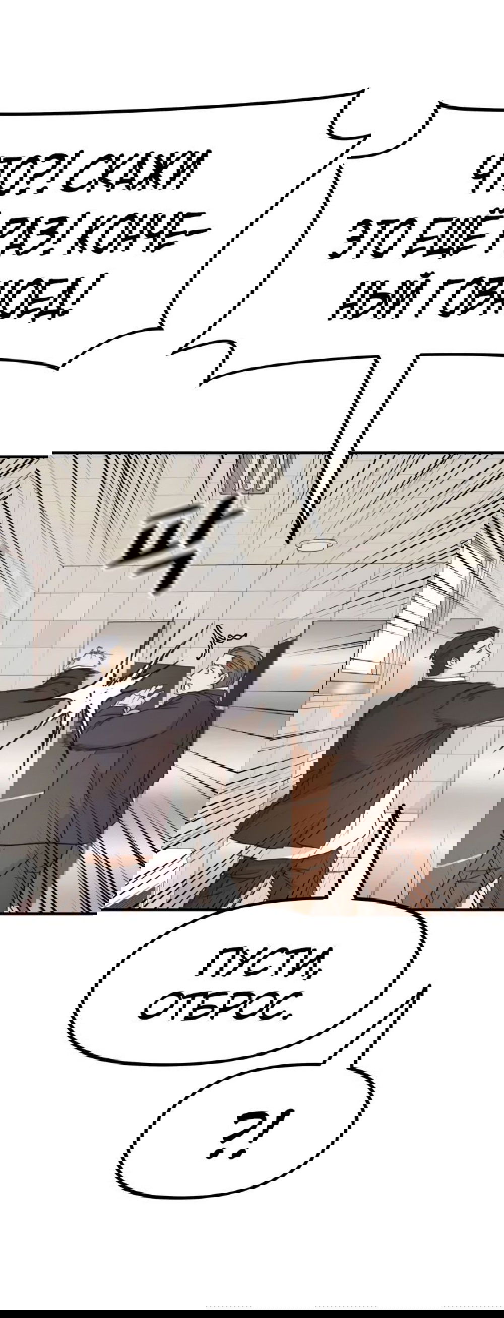 Манга Проход защиты - Глава 115 Страница 9