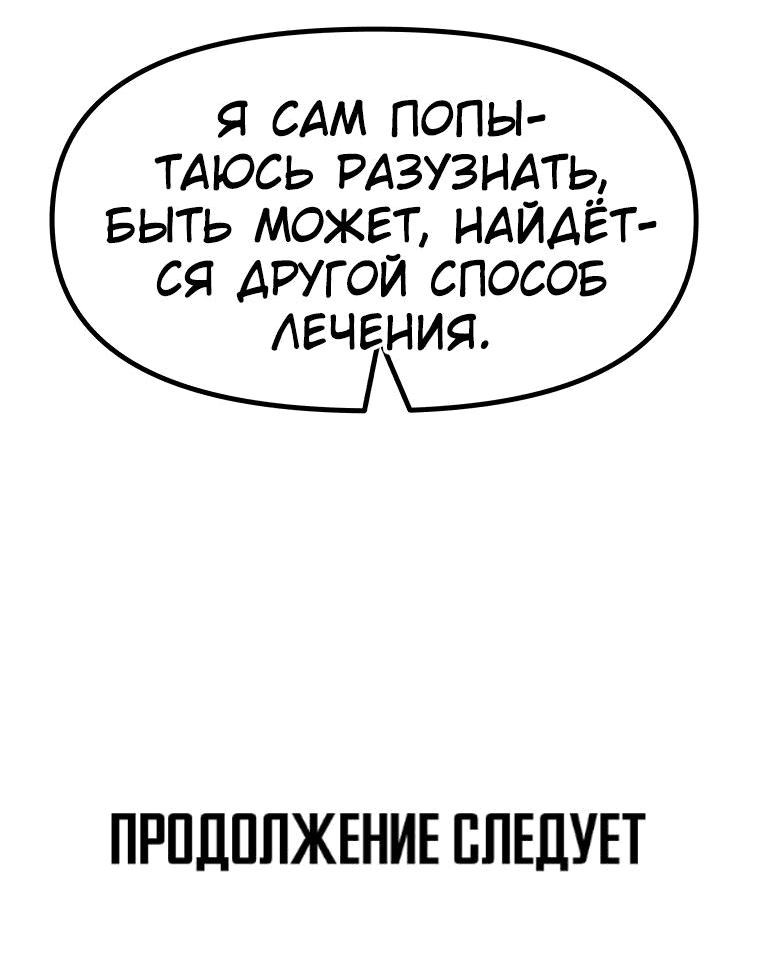 Манга Проход защиты - Глава 115 Страница 65