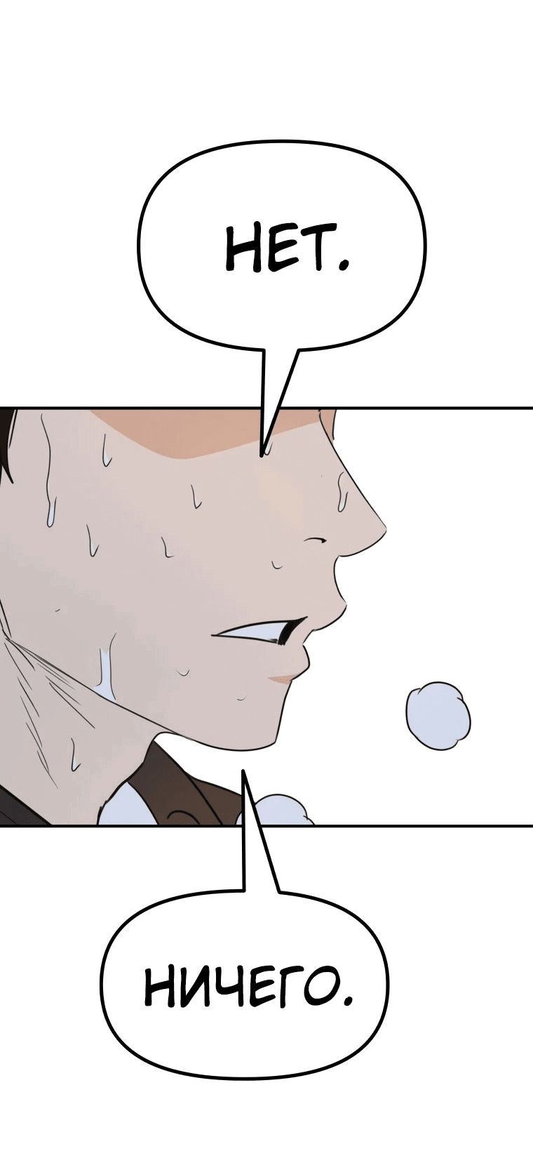 Манга Проход защиты - Глава 115 Страница 40