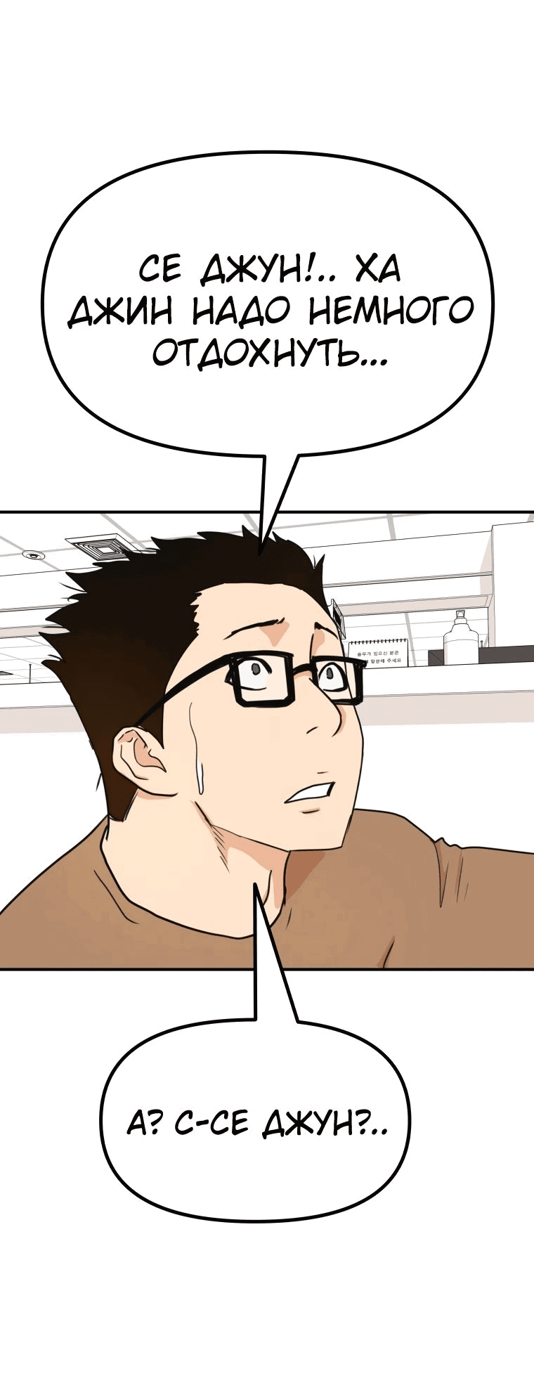 Манга Проход защиты - Глава 115 Страница 50