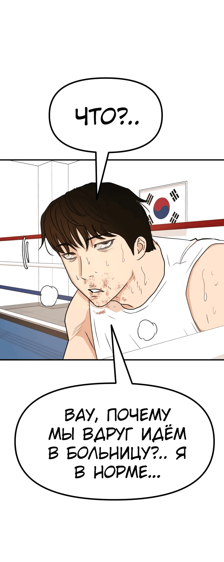 Манга Проход защиты - Глава 115 Страница 29