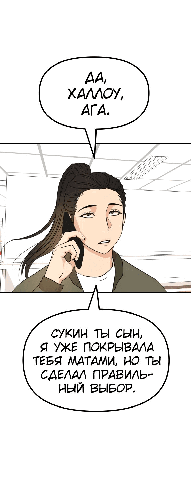 Манга Проход защиты - Глава 115 Страница 57