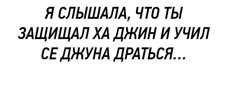 Манга Проход защиты - Глава 115 Страница 55