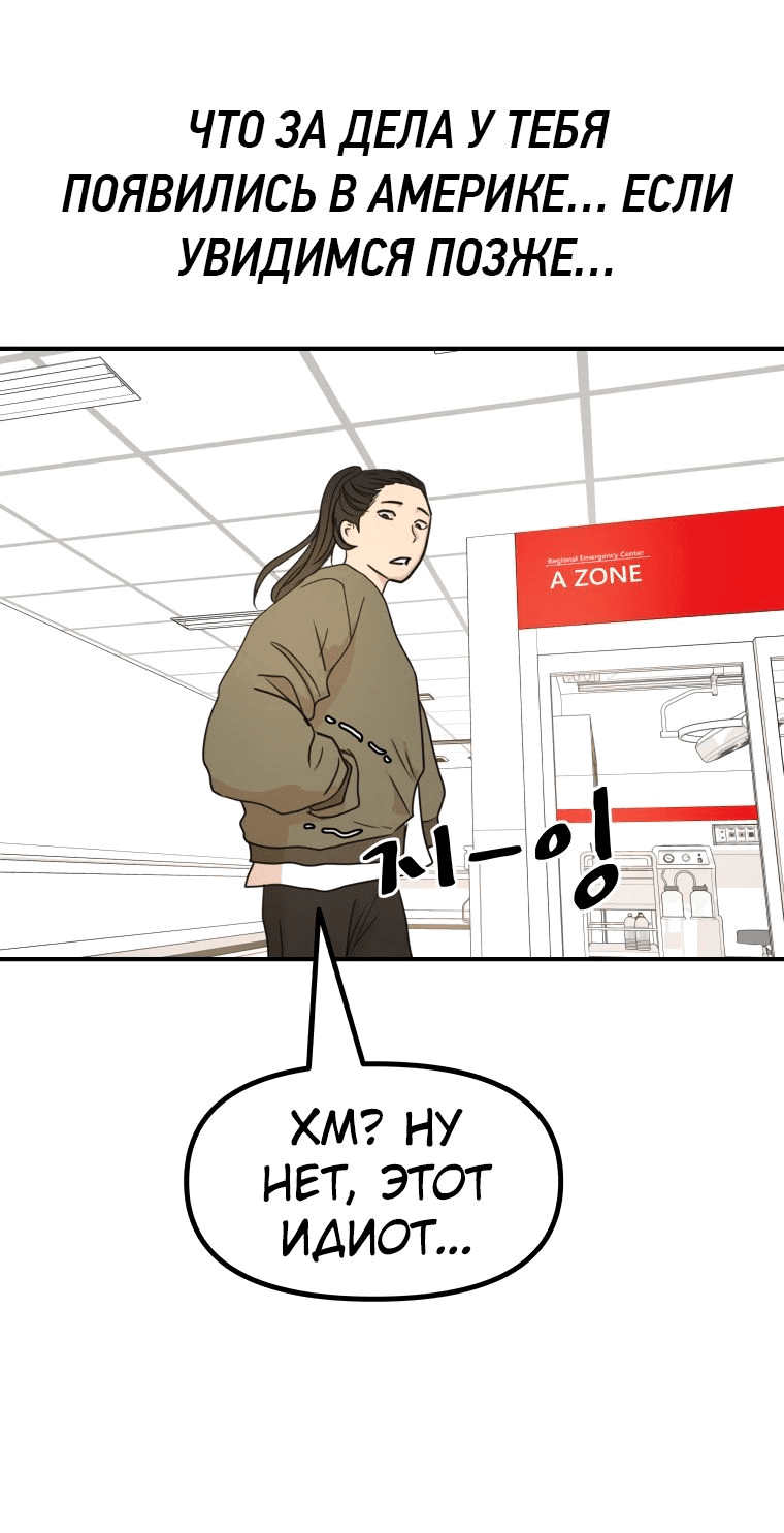 Манга Проход защиты - Глава 115 Страница 56