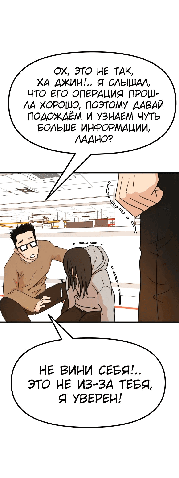 Манга Проход защиты - Глава 115 Страница 49