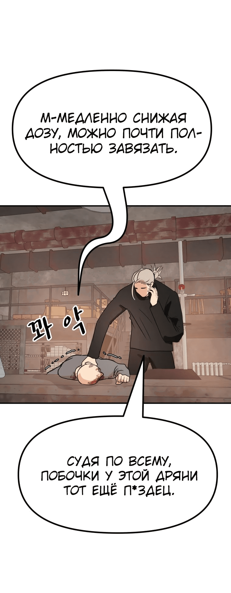 Манга Проход защиты - Глава 115 Страница 62