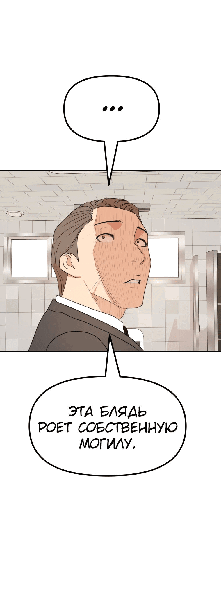 Манга Проход защиты - Глава 115 Страница 17