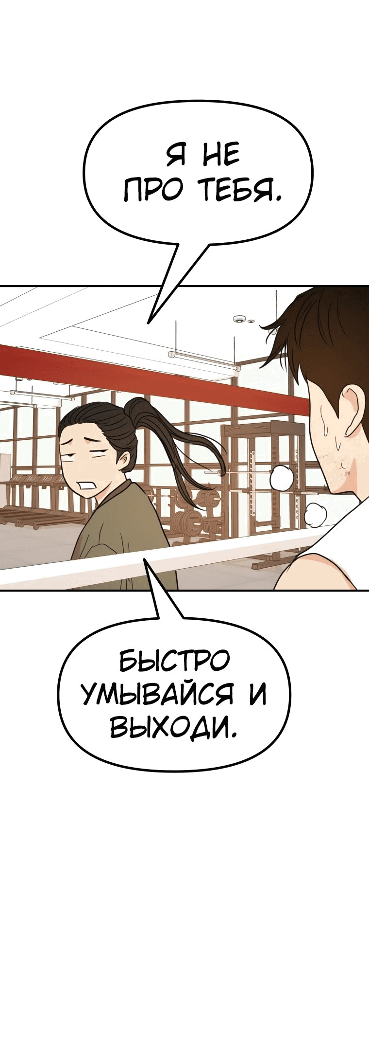 Манга Проход защиты - Глава 115 Страница 30