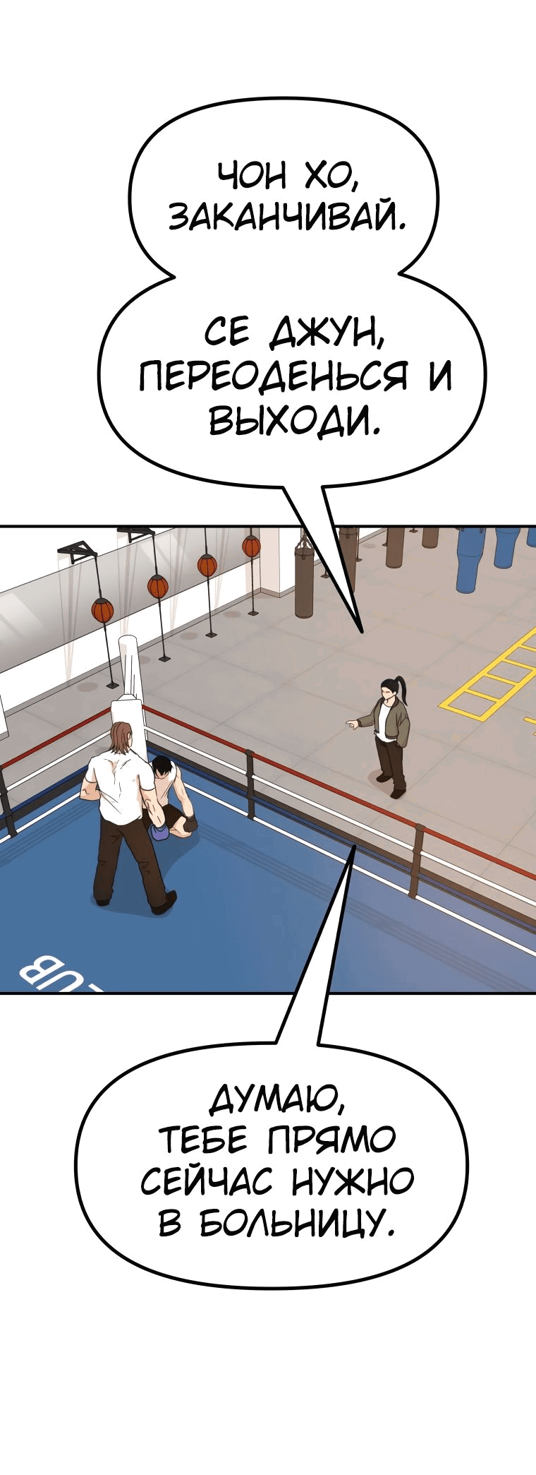 Манга Проход защиты - Глава 115 Страница 28