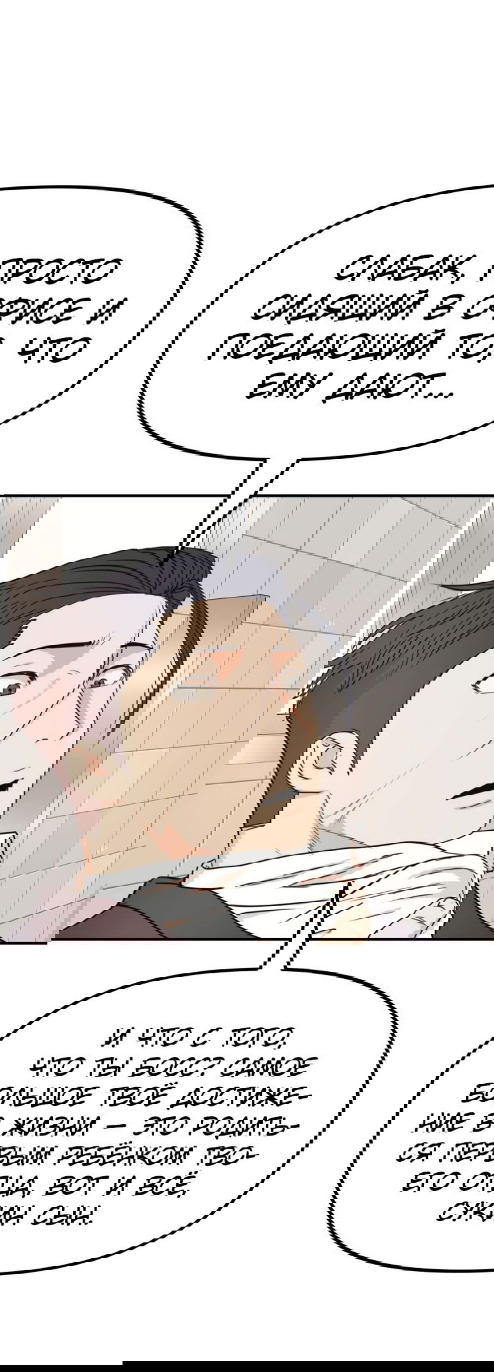 Манга Проход защиты - Глава 115 Страница 8