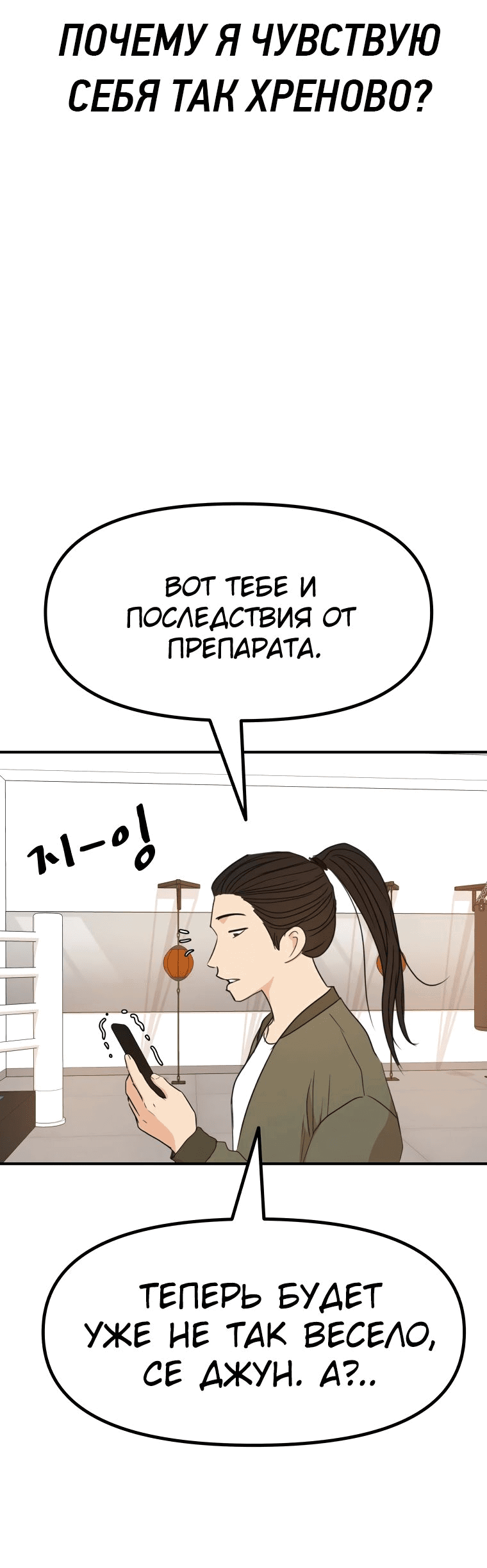 Манга Проход защиты - Глава 115 Страница 24