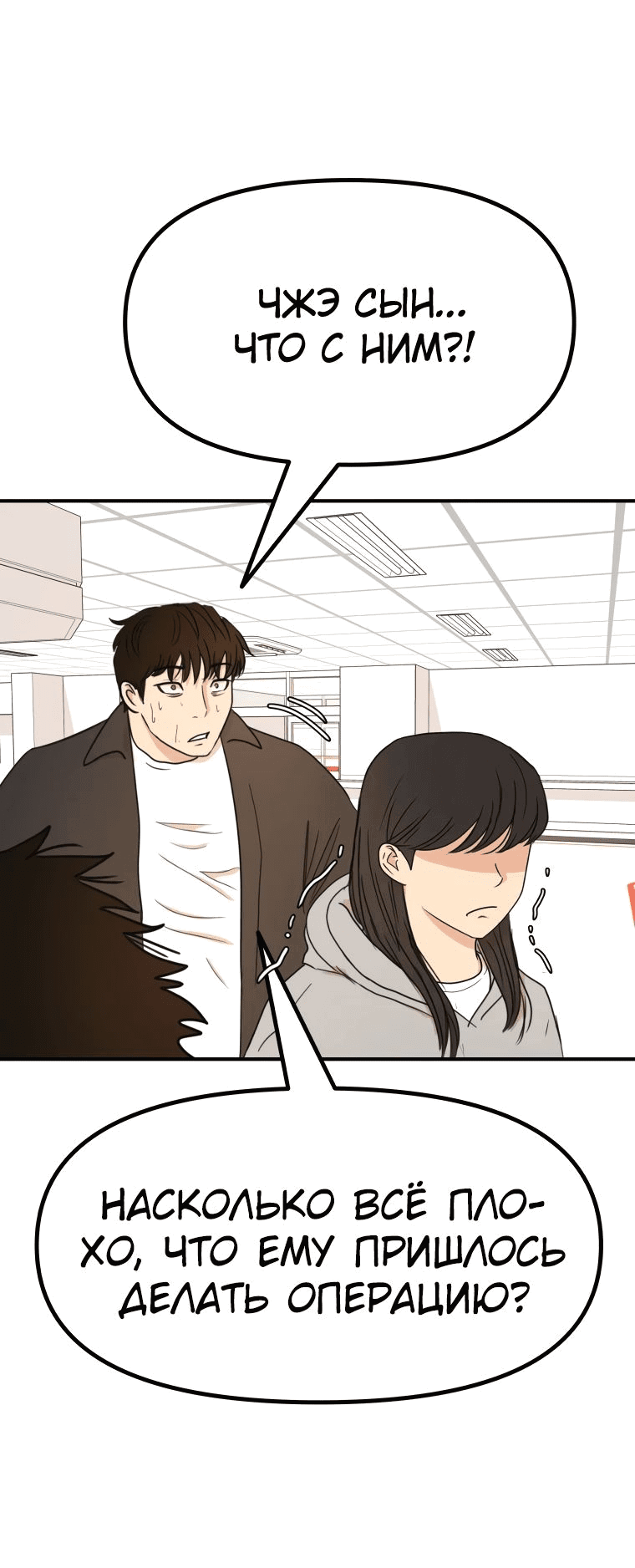 Манга Проход защиты - Глава 115 Страница 36