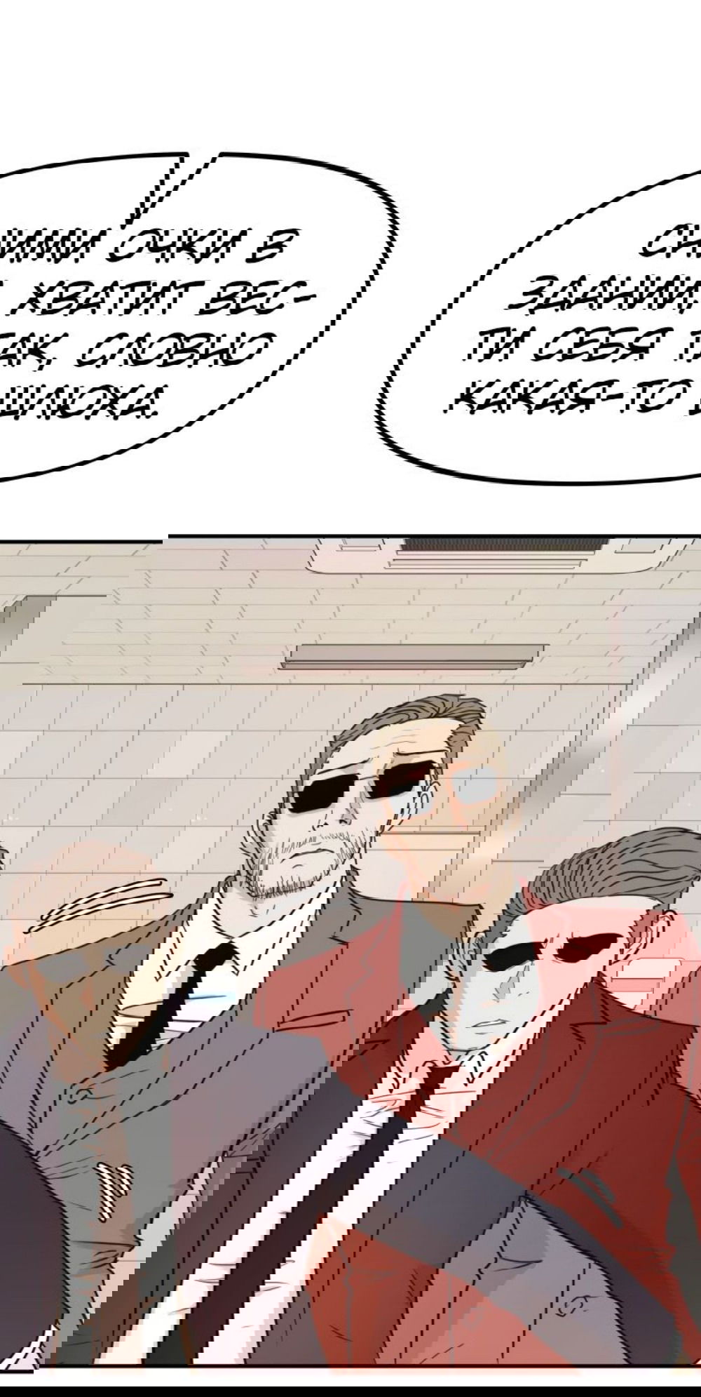 Манга Проход защиты - Глава 115 Страница 12