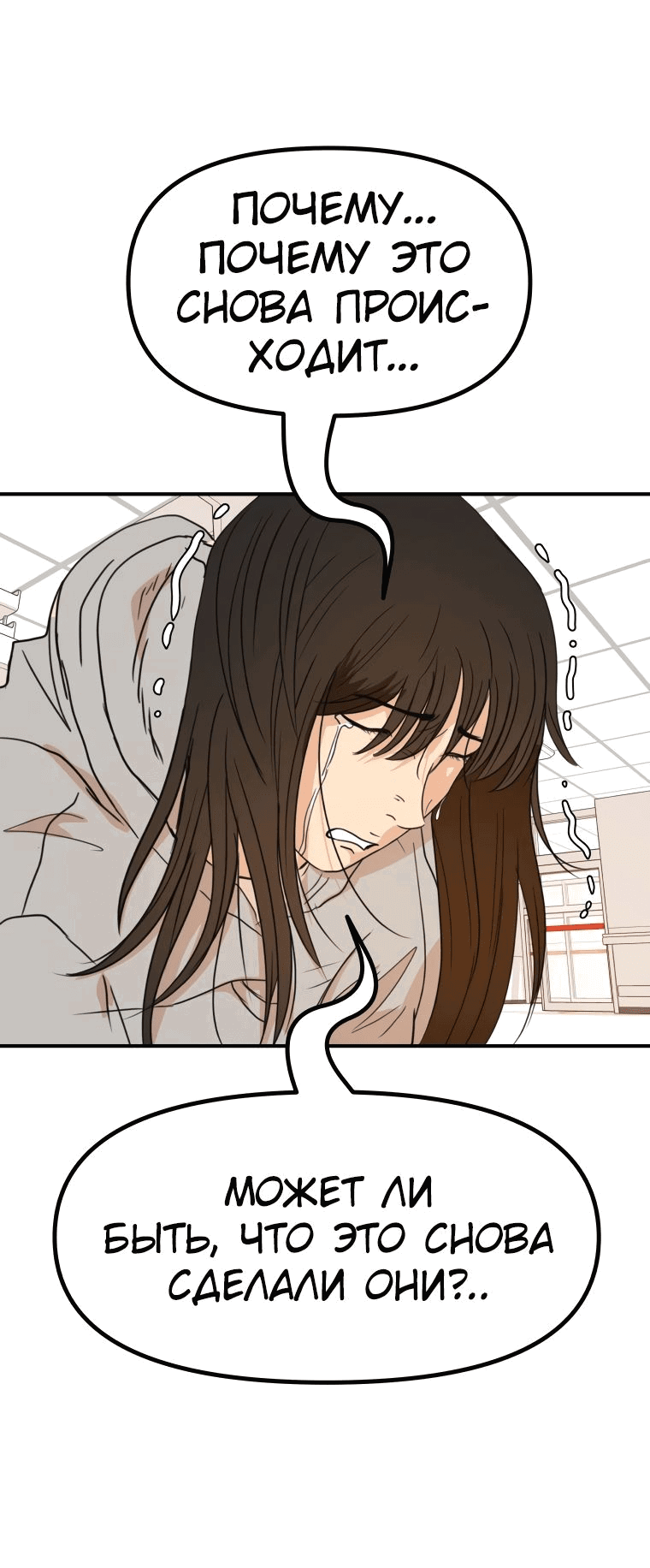 Манга Проход защиты - Глава 115 Страница 48