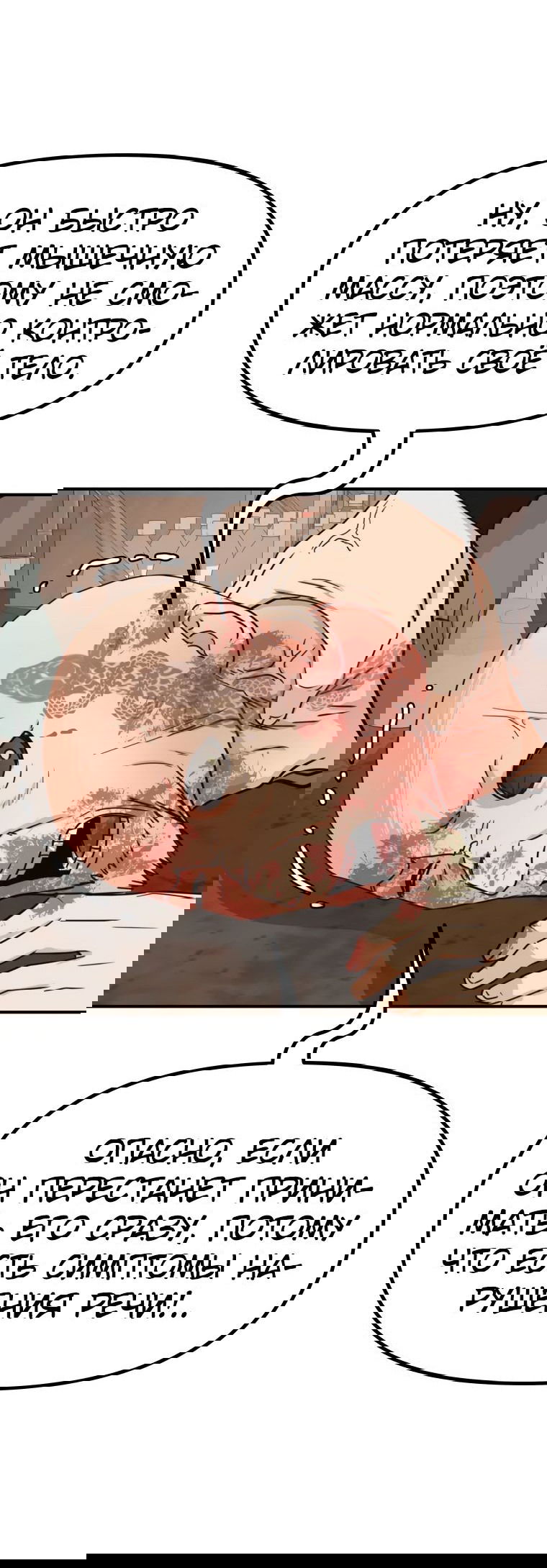 Манга Проход защиты - Глава 115 Страница 61