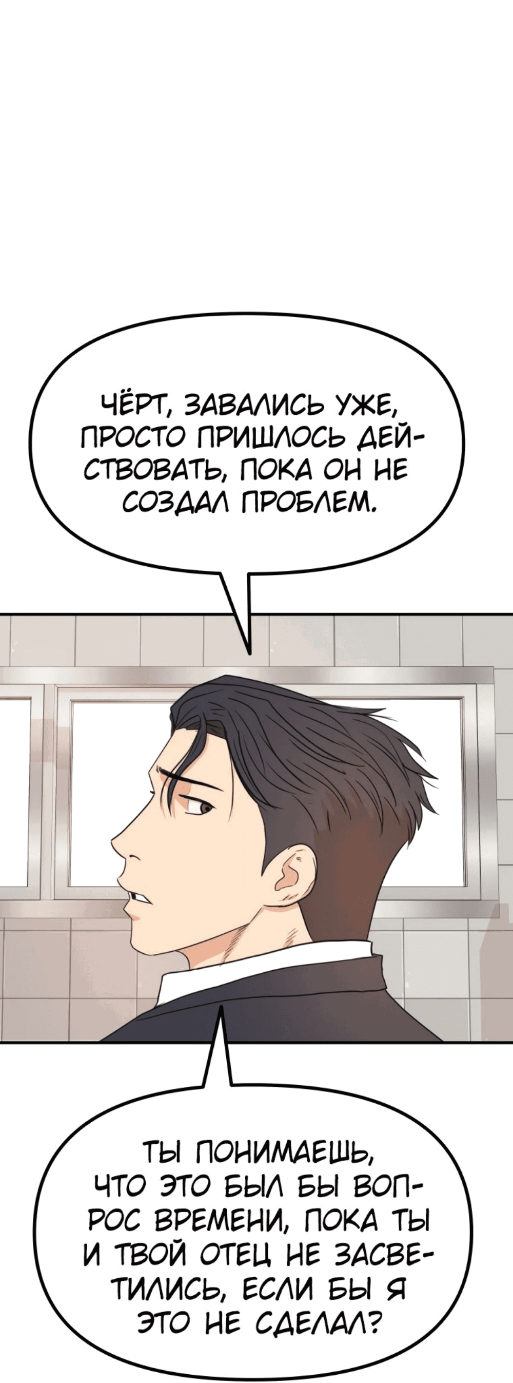 Манга Проход защиты - Глава 115 Страница 6