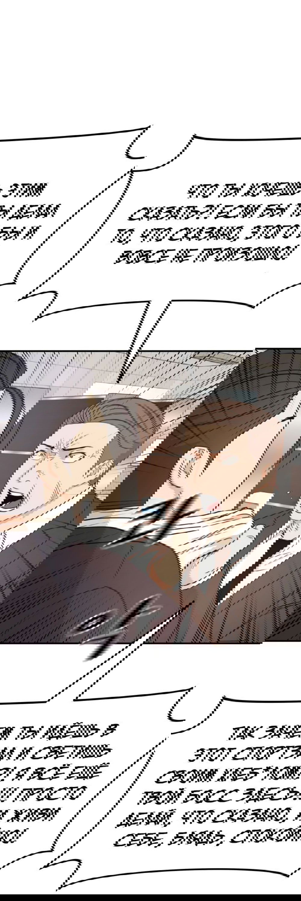 Манга Проход защиты - Глава 115 Страница 7