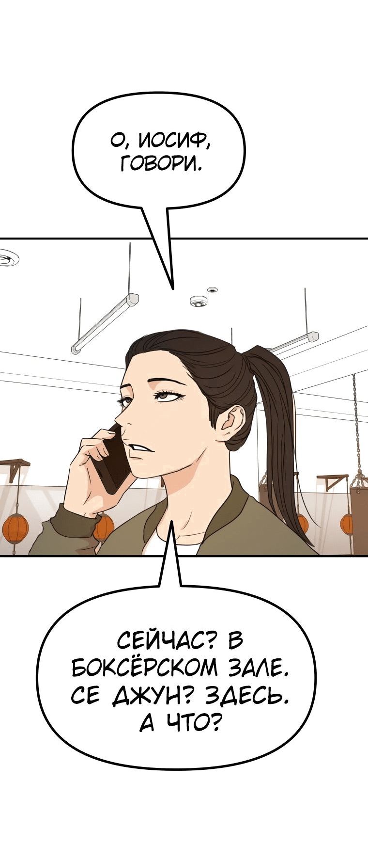 Манга Проход защиты - Глава 115 Страница 25