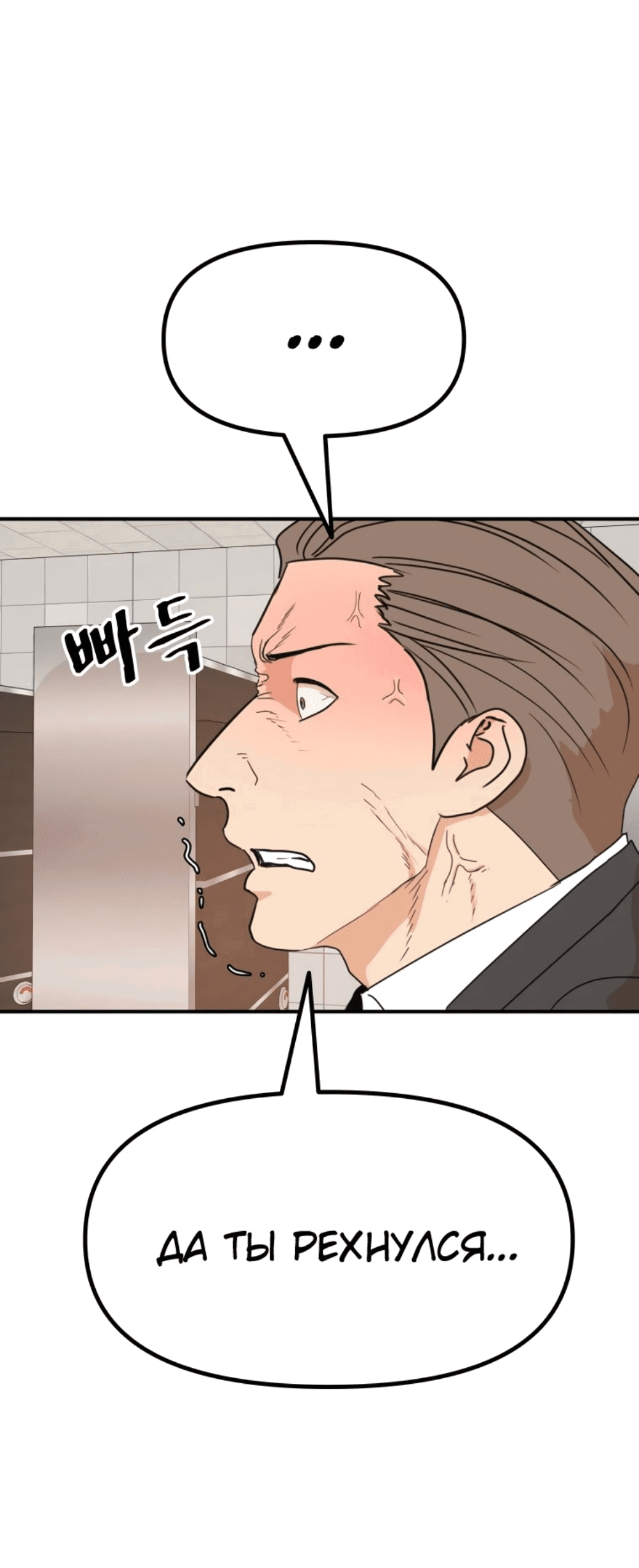 Манга Проход защиты - Глава 115 Страница 4