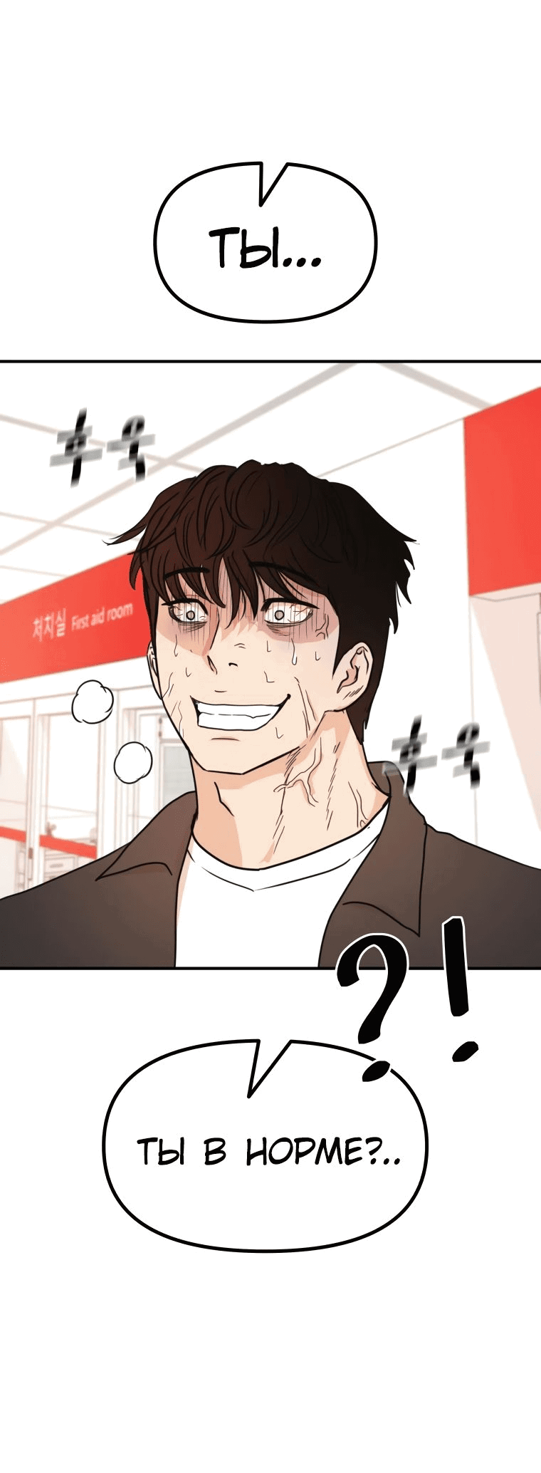 Манга Проход защиты - Глава 115 Страница 51