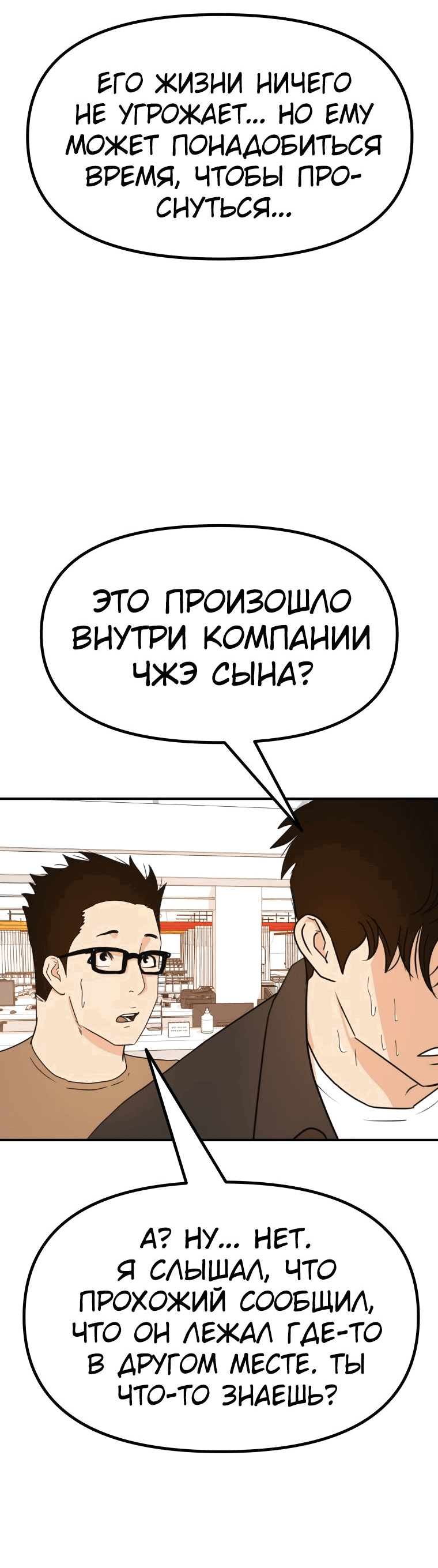 Манга Проход защиты - Глава 115 Страница 39