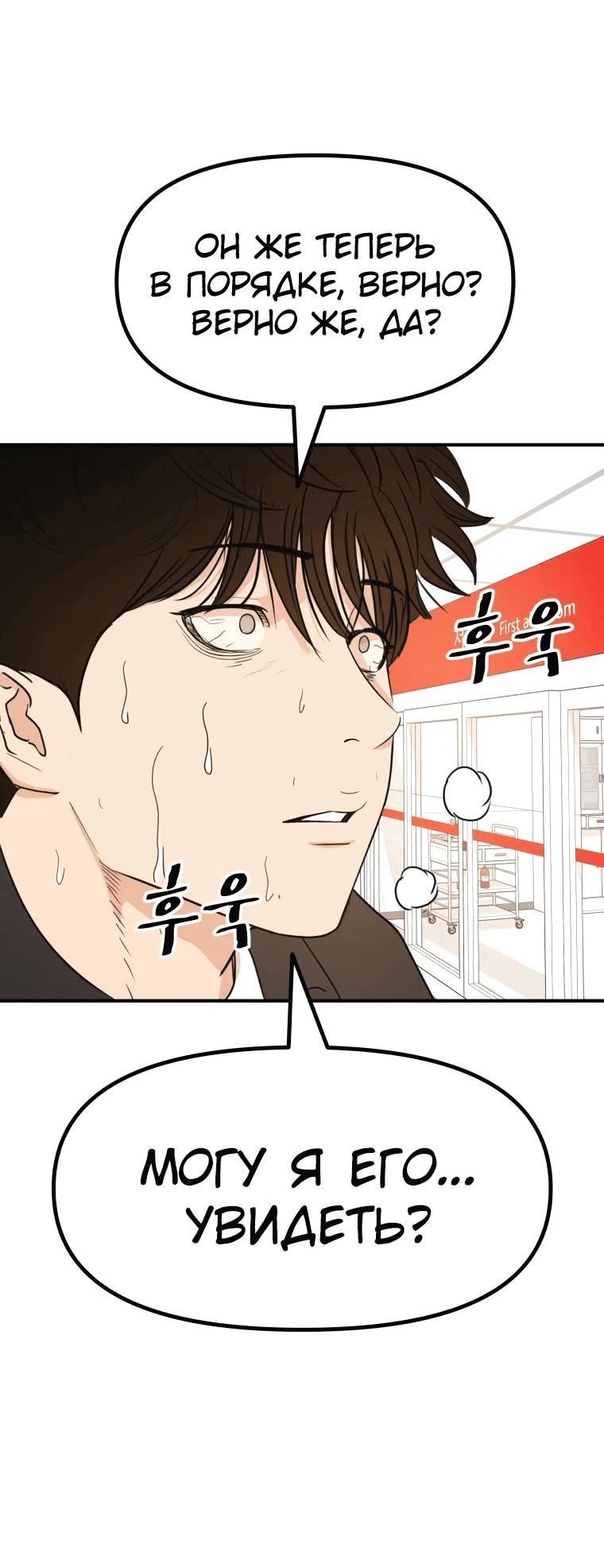 Манга Проход защиты - Глава 115 Страница 37