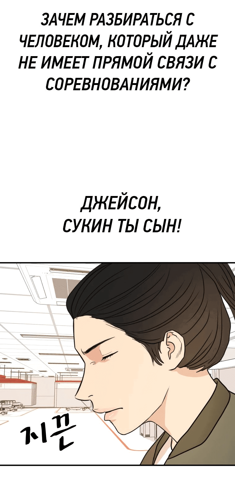 Манга Проход защиты - Глава 115 Страница 54