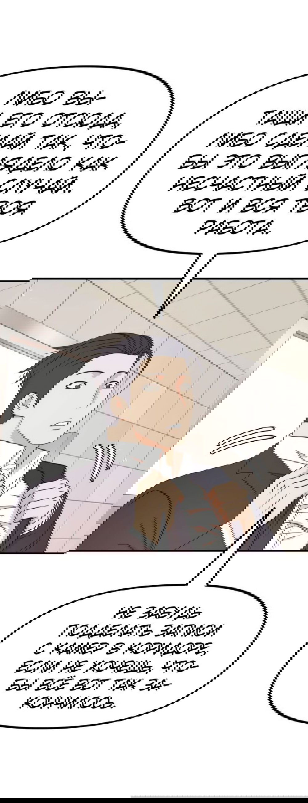 Манга Проход защиты - Глава 115 Страница 10