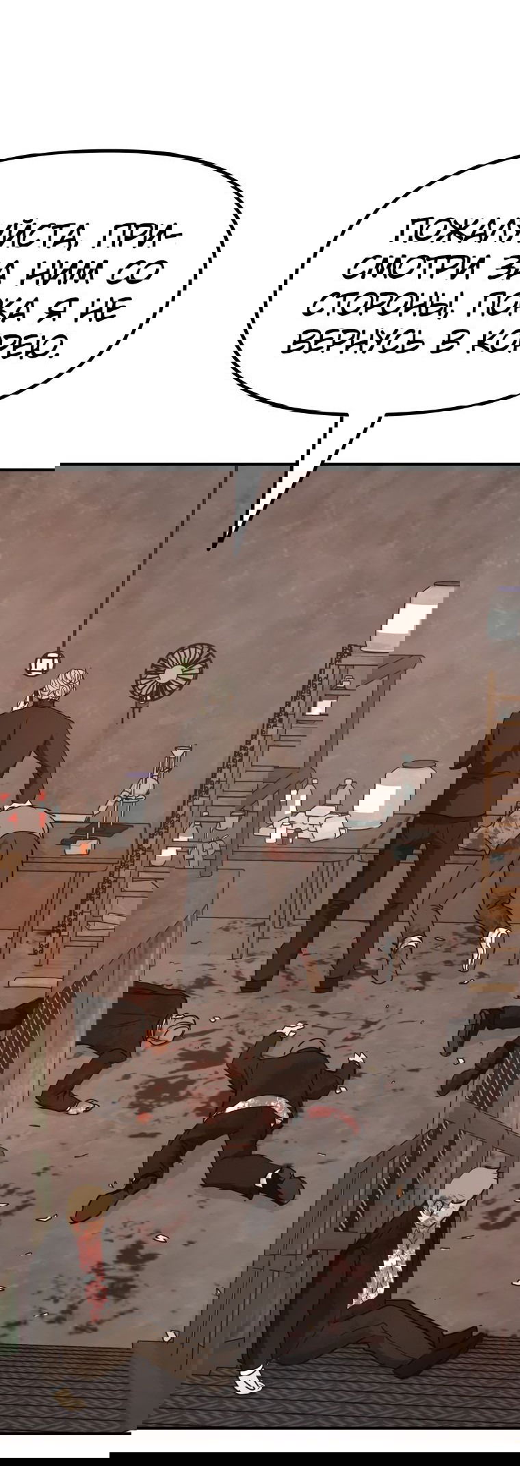 Манга Проход защиты - Глава 115 Страница 64