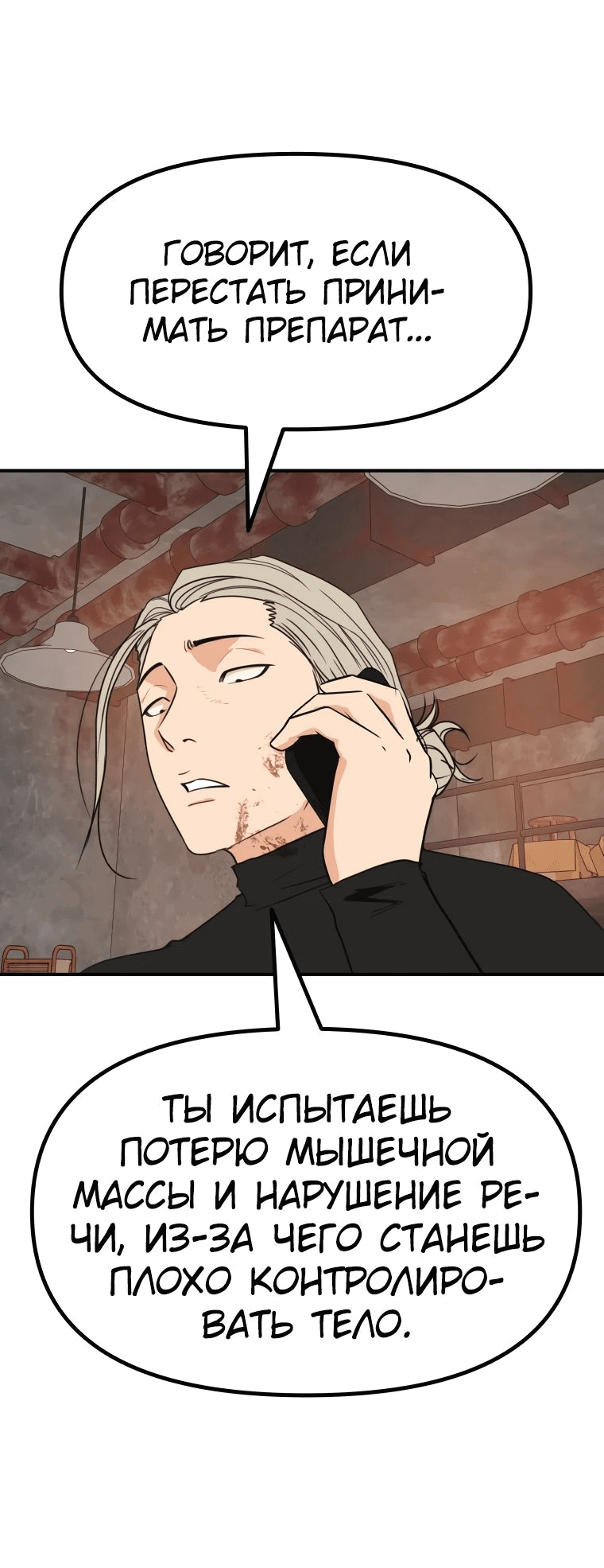 Манга Проход защиты - Глава 115 Страница 63