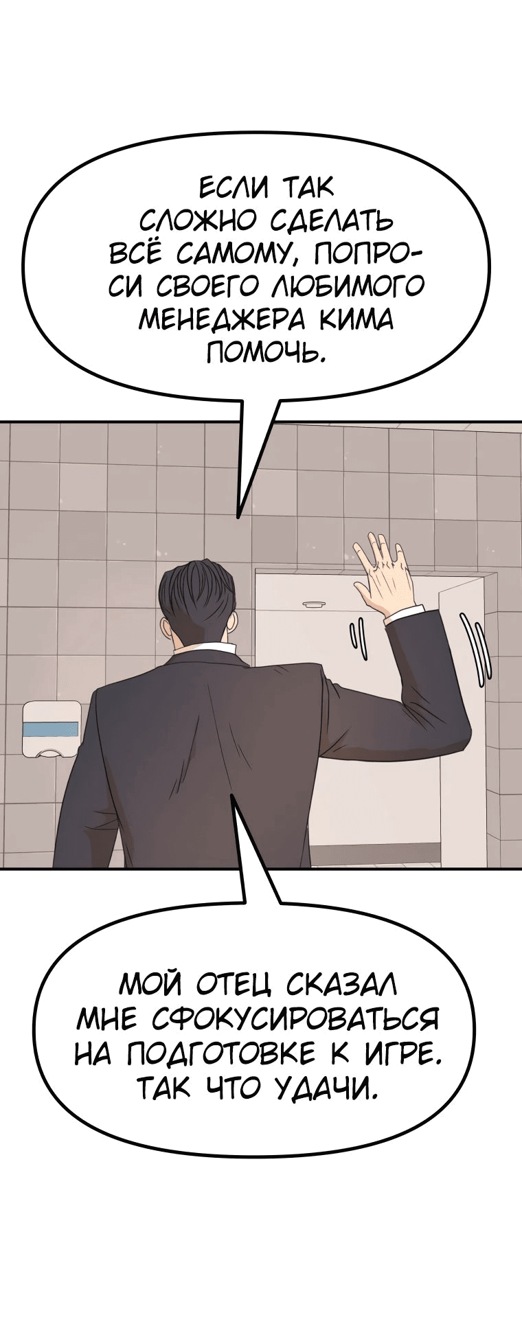 Манга Проход защиты - Глава 115 Страница 16