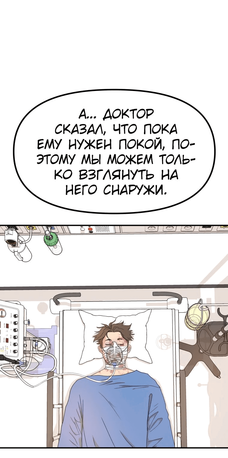 Манга Проход защиты - Глава 115 Страница 38