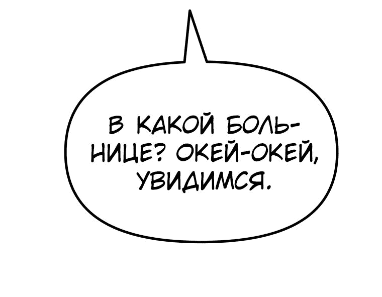 Манга Проход защиты - Глава 115 Страница 27