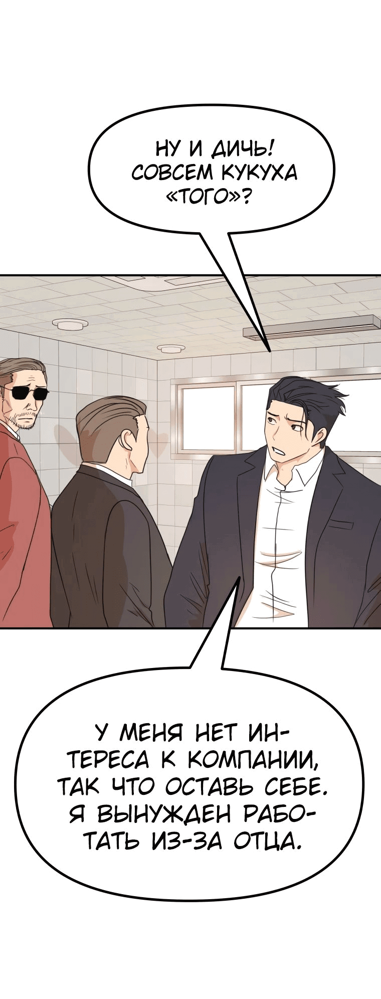 Манга Проход защиты - Глава 115 Страница 15