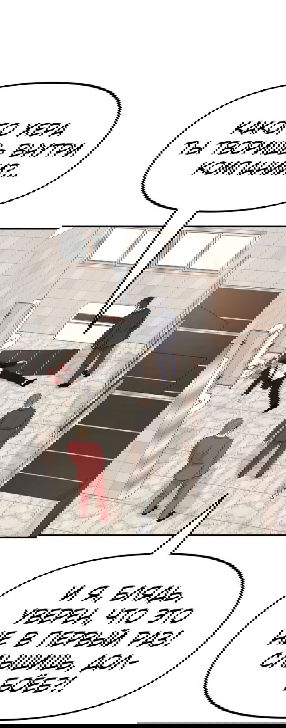 Манга Проход защиты - Глава 115 Страница 5