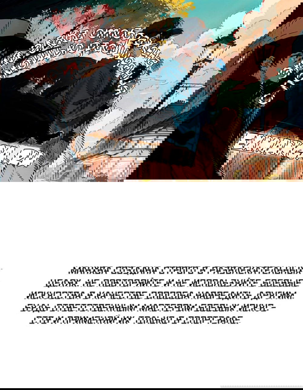 Манга Проход защиты - Глава 115 Страница 1