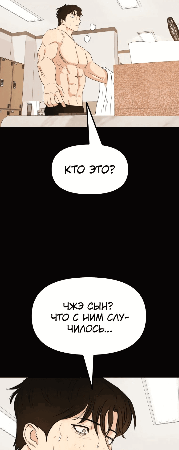 Манга Проход защиты - Глава 115 Страница 43