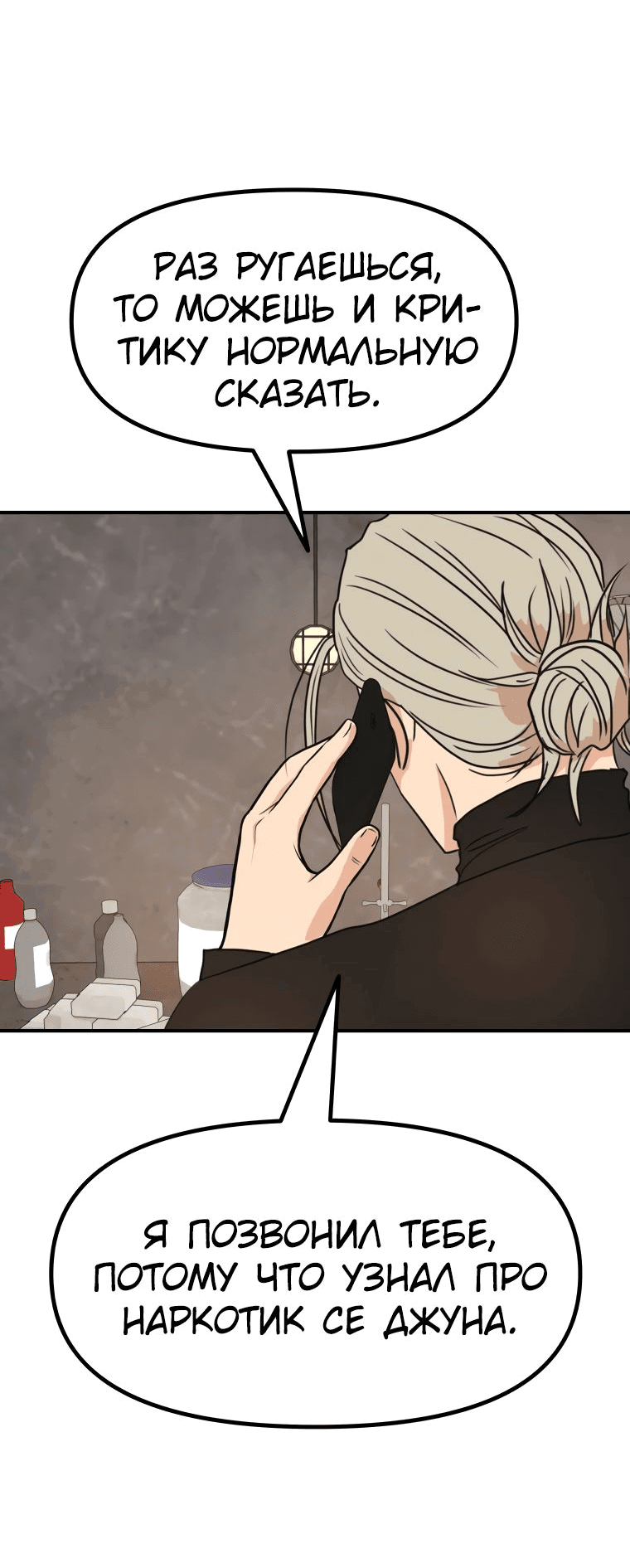 Манга Проход защиты - Глава 115 Страница 59