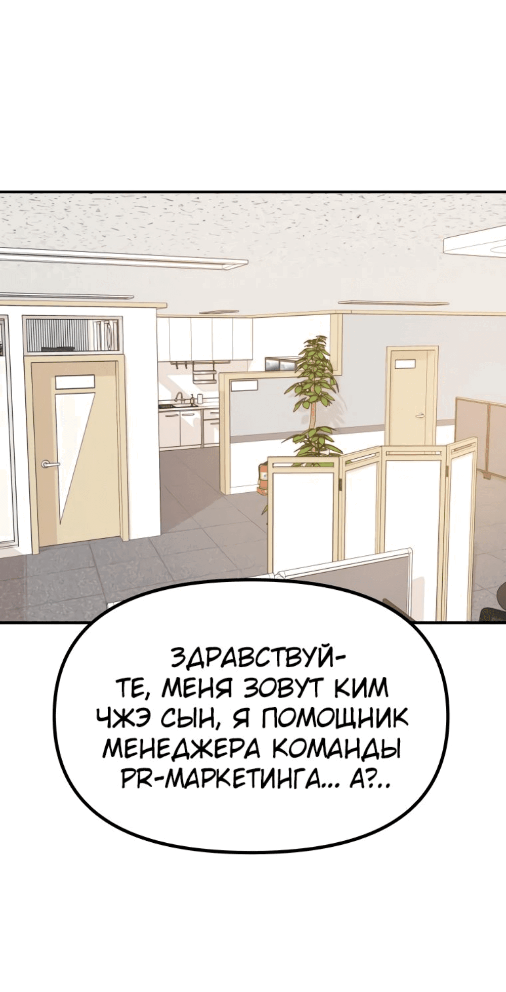 Манга Проход защиты - Глава 114 Страница 10