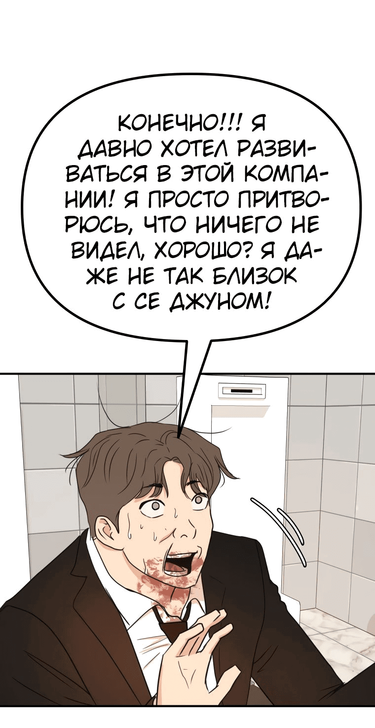 Манга Проход защиты - Глава 114 Страница 42