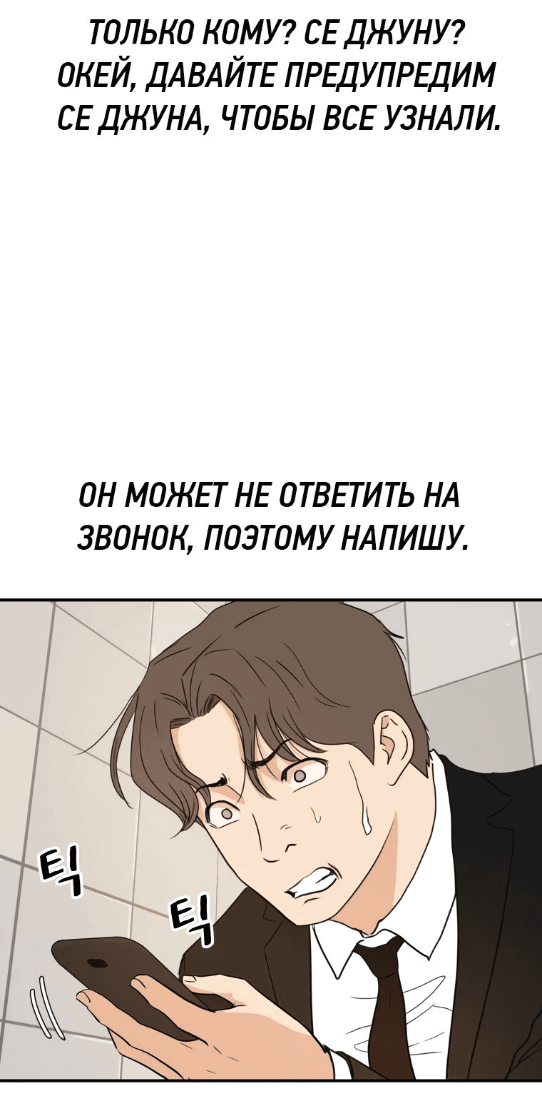 Манга Проход защиты - Глава 114 Страница 24