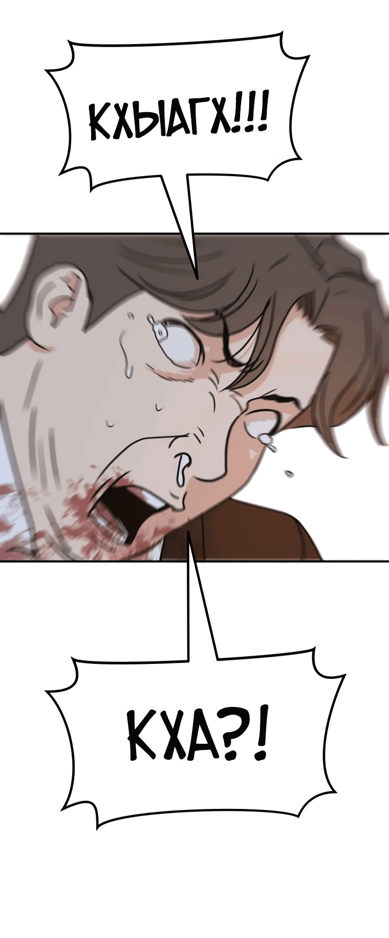 Манга Проход защиты - Глава 114 Страница 53