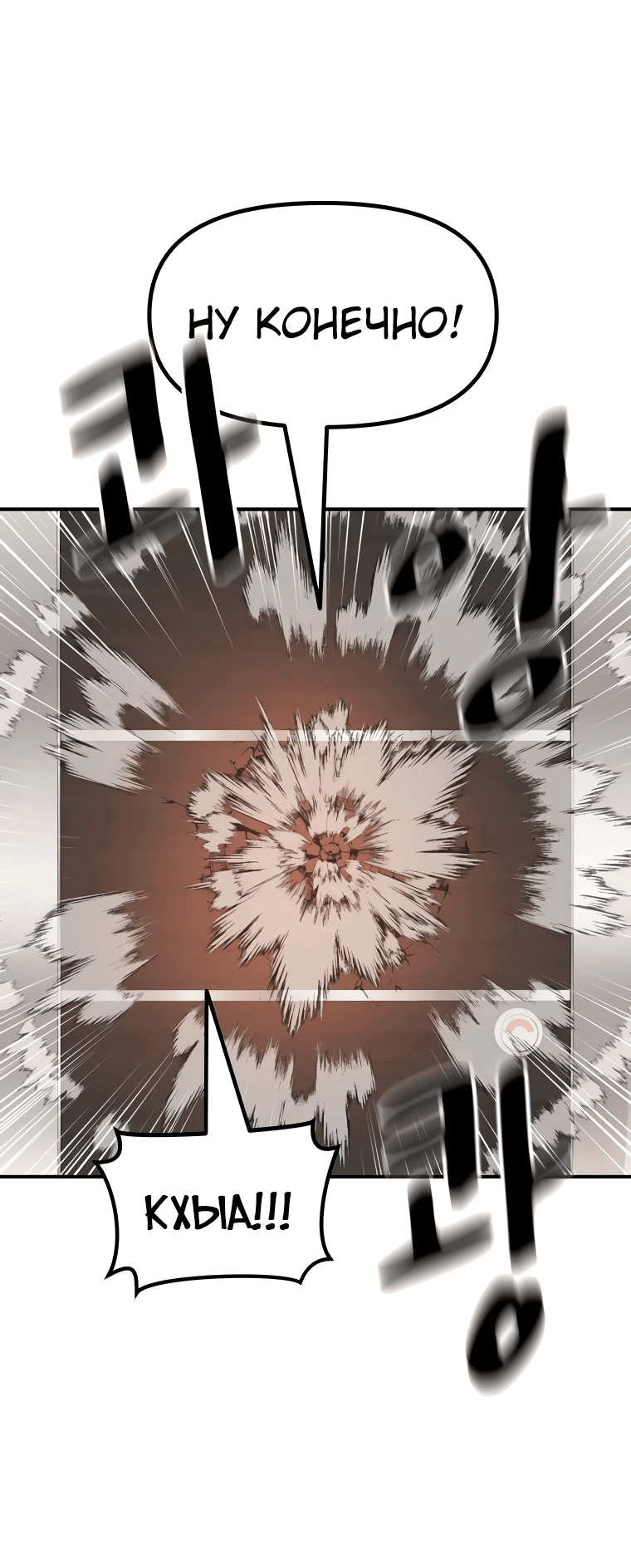 Манга Проход защиты - Глава 114 Страница 35