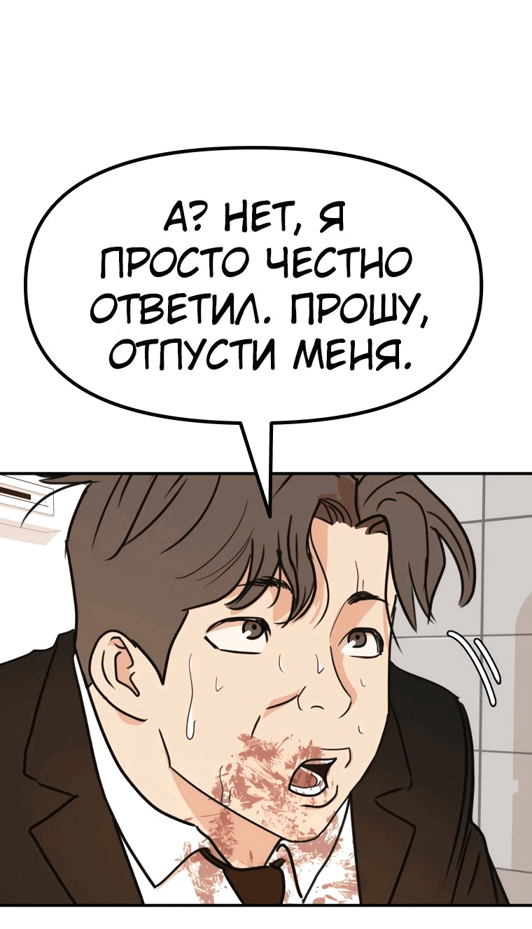 Манга Проход защиты - Глава 114 Страница 46