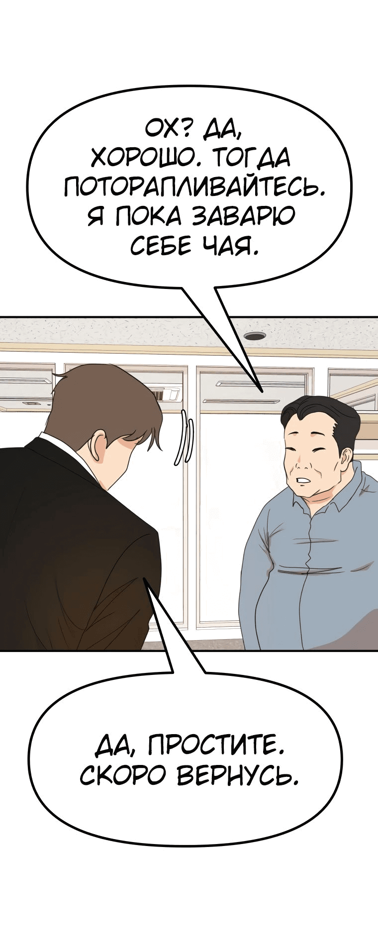 Манга Проход защиты - Глава 114 Страница 18