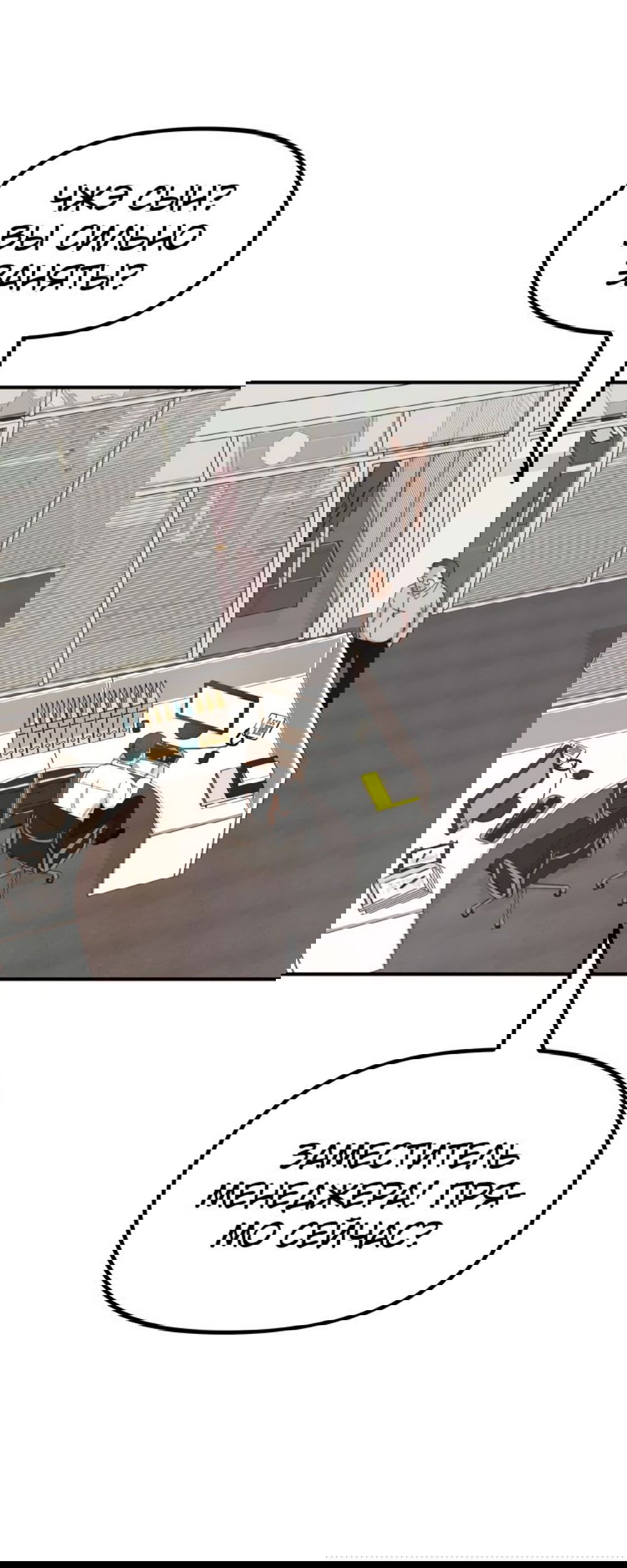 Манга Проход защиты - Глава 114 Страница 3